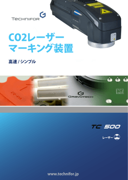 CO2レーザー マーキング装置