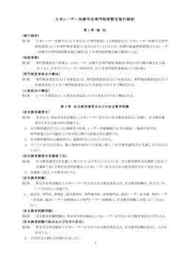 日本レーザー治療学会専門制度暫定施行細則