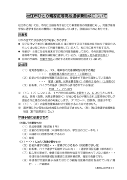 高校通学費助成パンフレット（PDF：142KB）