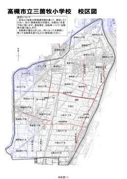 N 通学について 自宅より地区の幹線通学路を通って、登校してく ださい