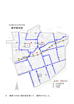 通学路地図 - 守山東中学校ホームページ