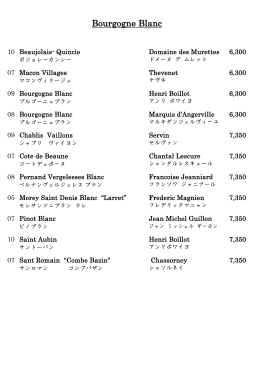 Bourgogne Blanc - QUAND L`APPETIT VA TOUT VA！