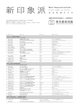 作品リスト - 東京都美術館