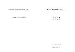和声実施の可能性（その1） - 宇都宮大学 学術情報リポジトリ（UU-AIR）