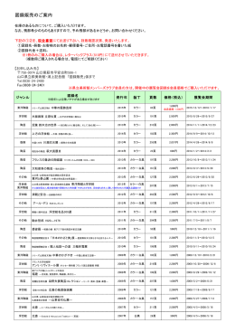 展覧会図録の販売について（PDF：127KB）