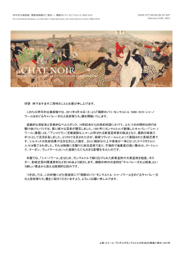 プレス・リリース - 伊丹市立美術館