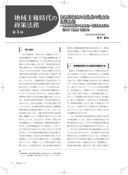 地域主権時代の政策法務 第3回