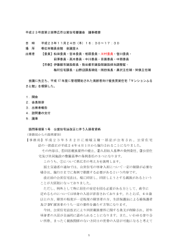 平成23年5月2日に地域主権一括法が公布され、公営住宅 法