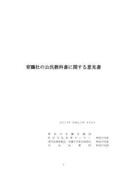育鵬社の公民教科書に関する意見書（PDF）