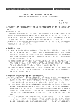 学習塾・予備校・私立学校こそ主権者教育を