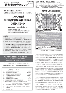 申込方法 名前掲載は主権者としての意思表示、多くの人に伝えよう