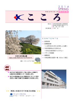 SPRING - 医療法人社団 清幸会 行田中央総合病院