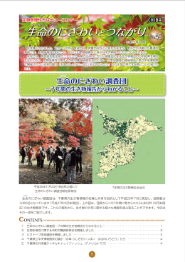生命のにぎわいとつながり - 千葉県生物多様性センター/トップページ