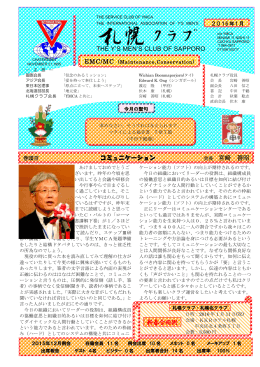 THE Y`S MEN`S CLUB OF SAPPORO 「しか」から「なら」へ！