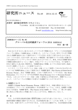 研究所ニュース No.48 2014.12.15