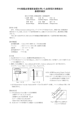 FPD搭載血管撮影装置を用いた血管径計測精度の 基礎的検討