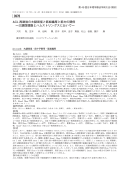 ACL再建後の大腿周径と筋組織厚と筋力の関係