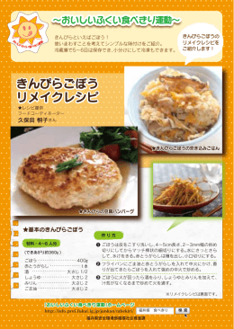 きんぴらごぼう リメイクレシピ きんぴらごぼう リメイクレシピ