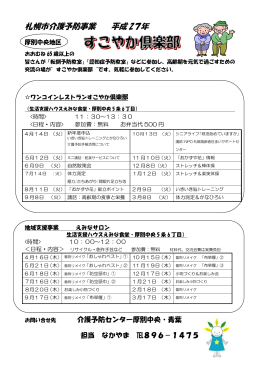 札幌市介護予防事業 平成 27年