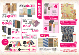 特別提供品＆お買得情報はこちら！