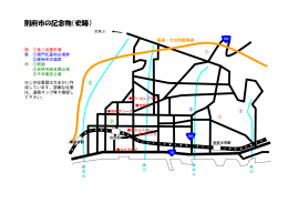 別府市の記念物（史跡）