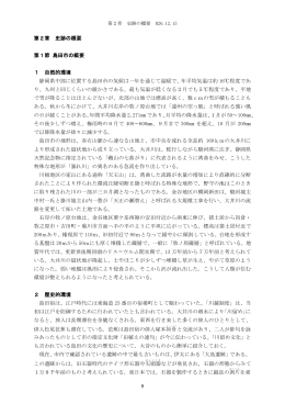 第2章史跡の概要1（PDF：1708KB）