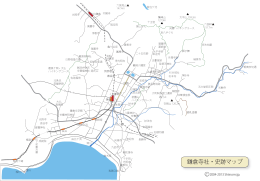 鎌倉寺社・史跡マップ