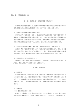 「史跡烏帽子形城跡整備基本計画（素案）」ー後半（PDF