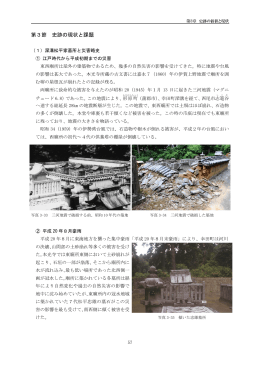 第3節 史跡の現状と課題