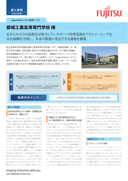 都城工業高等専門学校 様