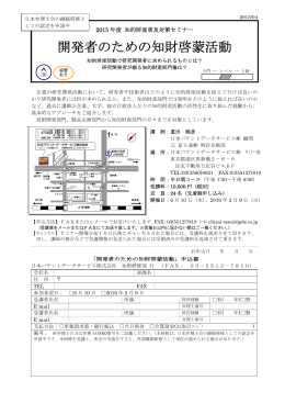 開発者のための知財啓蒙活動 - 日本パテントデータサービス