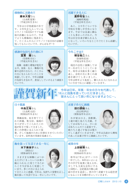 2013年 巳年 年男・年女 新年の抱負（P4～5）(PDF文書)