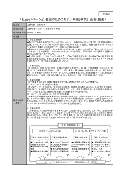 「新しい公共」社会イノベーション推進のためのモデル事業申請書
