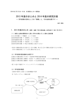 2013 年度のまとめと 2014 年度の研究計画
