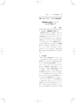 情報収集は地道にこつこつ - Kyushu University Library