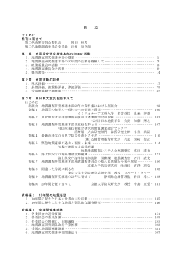 目次 - 地震調査研究推進本部