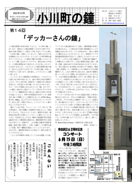 「デッカーさんの鐘」 - 横須賀小川町教会 / Yokosuka Ogawacho Church