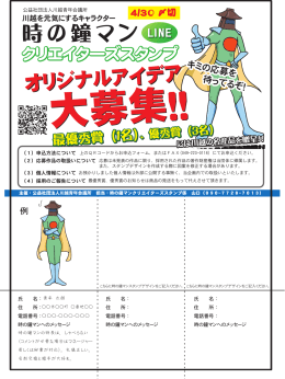 時の鐘マンスタンプ募集 FAX用 PDFダウンロード