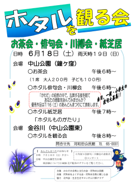 会場 中山公園（鐘ヶ窪） 会場 金谷川（中山公園東）