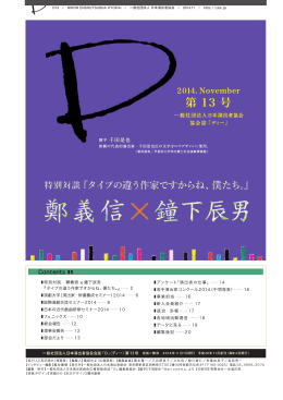 タイプの違う作家ですからね