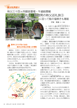 のんびりゆったり 還暦男の秩父巡礼旅③