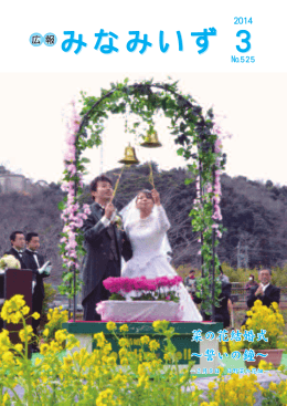 菜の花結婚式 ～誓いの鐘～