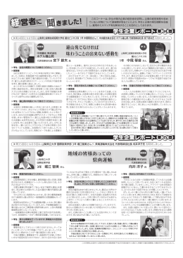 経営者に 聞きました