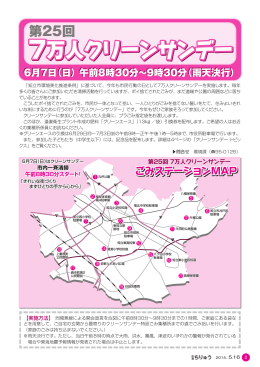 7万人クリーンサンデー 7万人クリーンサンデー 7万人クリーン