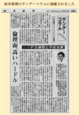 岐阜新聞のサンデーコラムに掲載されました