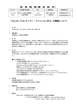 ひとはくKidsサンデー・スペシャル2014の開催について（PDF）