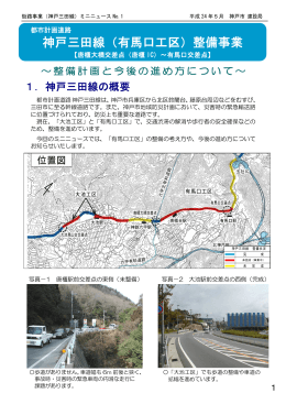 神戸三田線（有馬口工区）整備事業（PDF形式：2905KB）