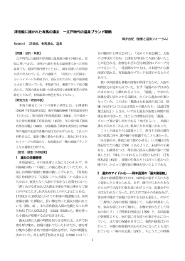 浮世絵に描かれた有馬の湯女 －江戸時代の温泉ブランド戦略