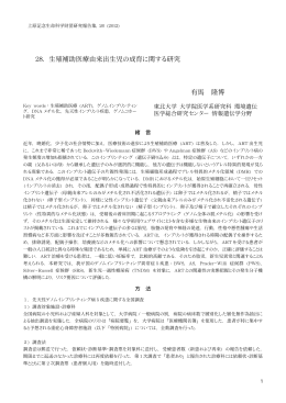 生殖補助医療由来出生児の成育に関する研究
