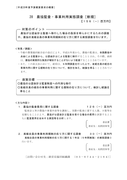 農協監査・事業利用実態調査（PDF：94KB）